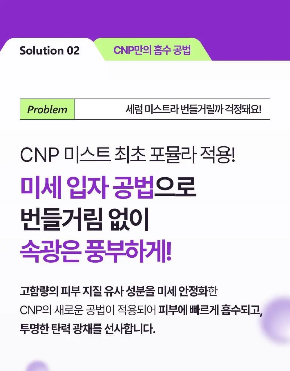[뿌리는 PDRN/탄력+광채] 차앤박 더마앤서 스킨 부스팅 PDRN 세럼 미스트 250ml 상세페이지 8